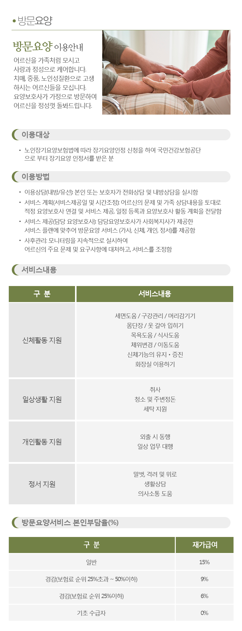 어르신재가복지센터_내용_내용