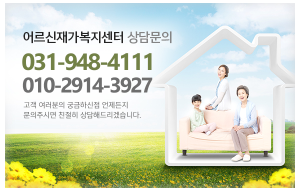 어르신재가복지센터_메인하단_전화